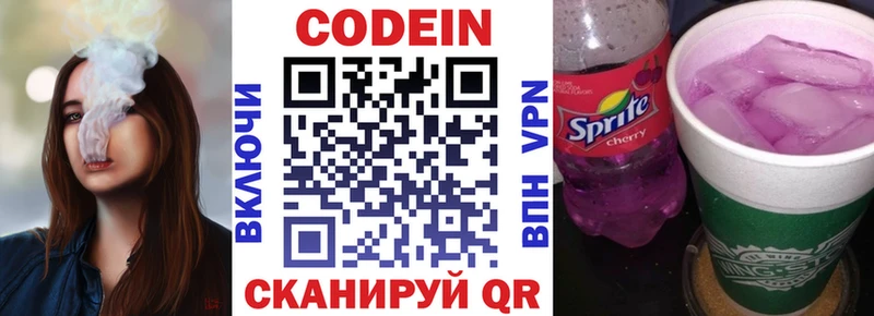 Codein напиток Lean (лин)  Электроугли 